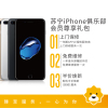 苏宁iPhone俱乐部会员 iPhone 7 Plus半价换新计划