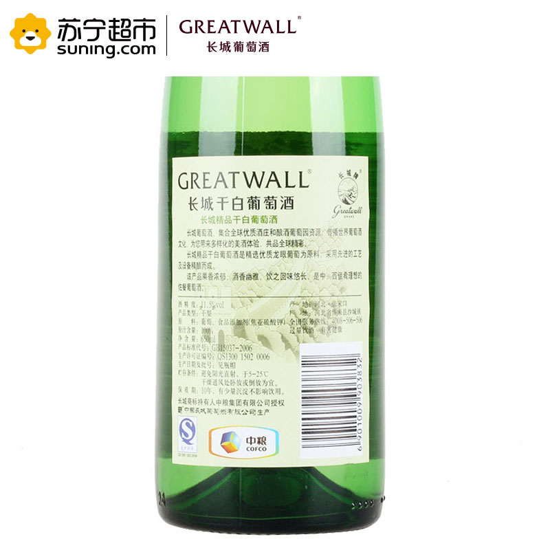 长城精品干白葡萄酒650ml*6 整箱装