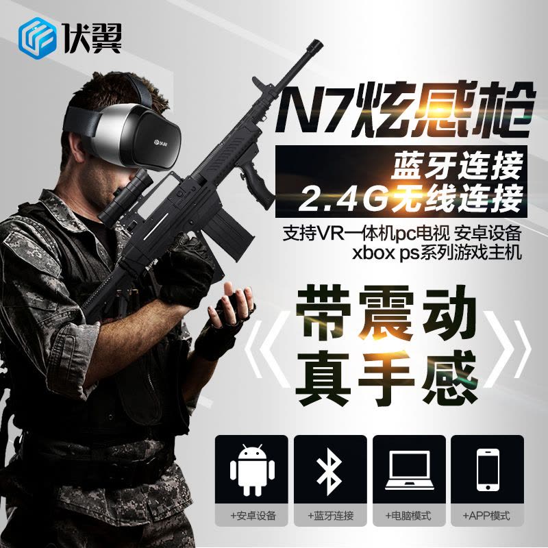 伏翼游戏炫感枪 N7-X2 VR蓝牙枪 VR游戏手柄 虚拟现实游戏装备 无线适配 适配PS/Xbox游戏枪图片