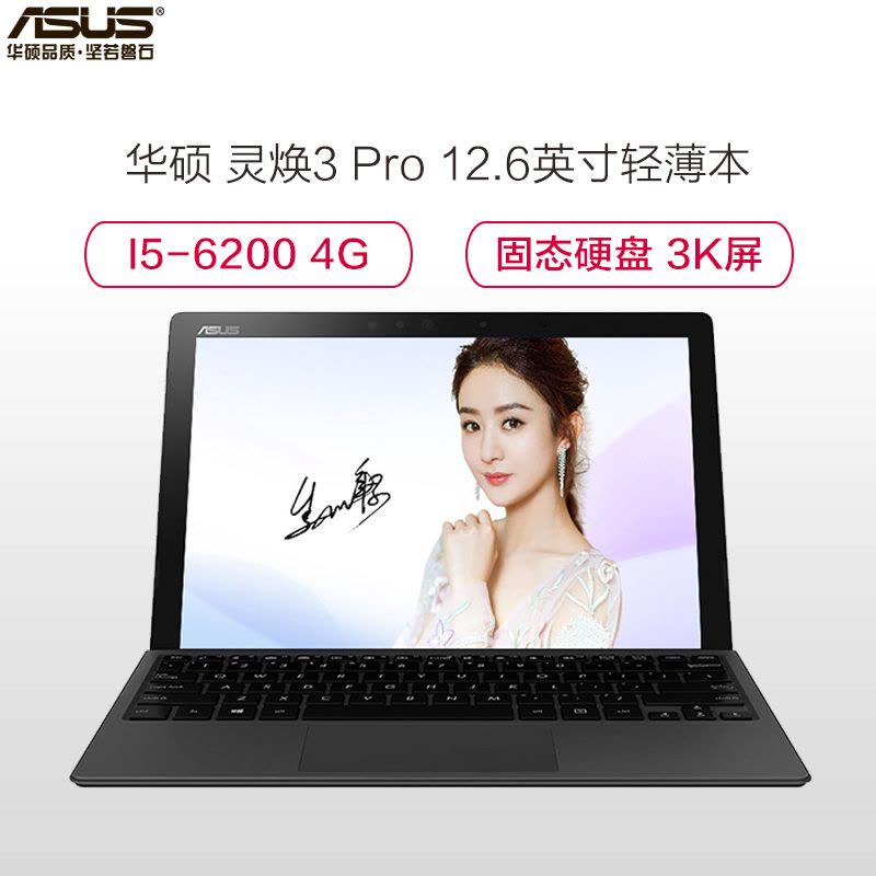 华硕(ASUS)灵焕3 Pro 12.6英寸二合一轻薄笔记本电脑(I5-6200 4G 256GB SSD 灰色)图片