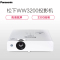 松下(Panasonic) PT-WW3200 商用投影仪 高清投影机(1280×800分辨率 3300流明)经典商务