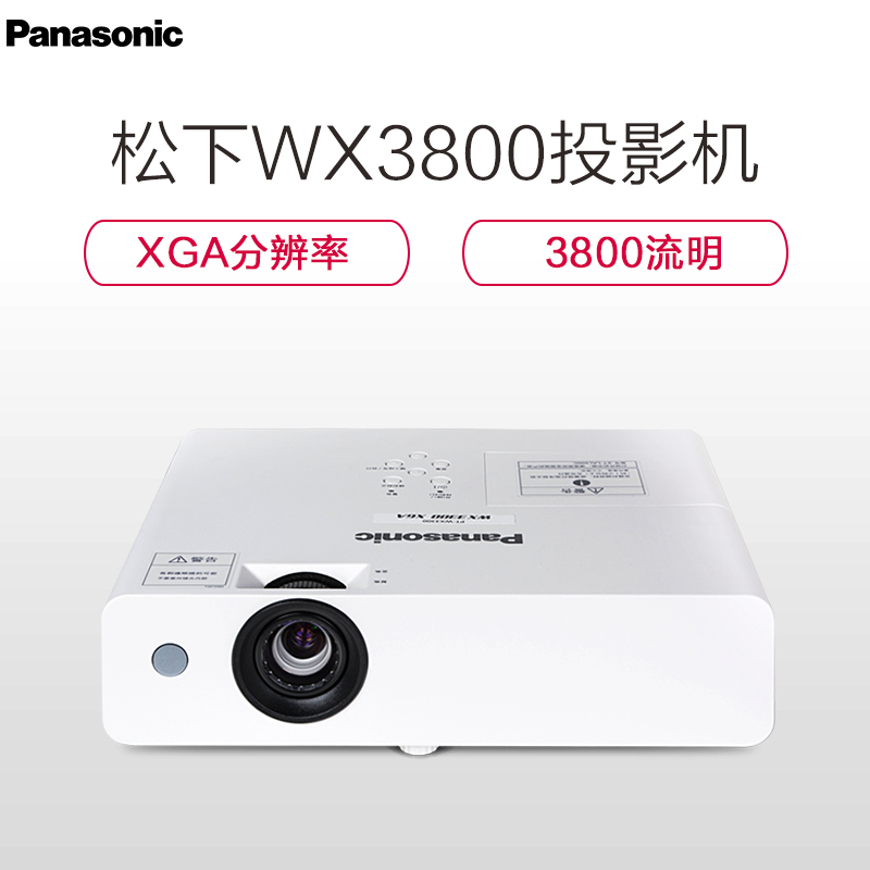 松下(Panasonic) PT-WX3800 商用投影仪 投影机(1024×768dpi分辨率 3800流明)经典商务高清大图