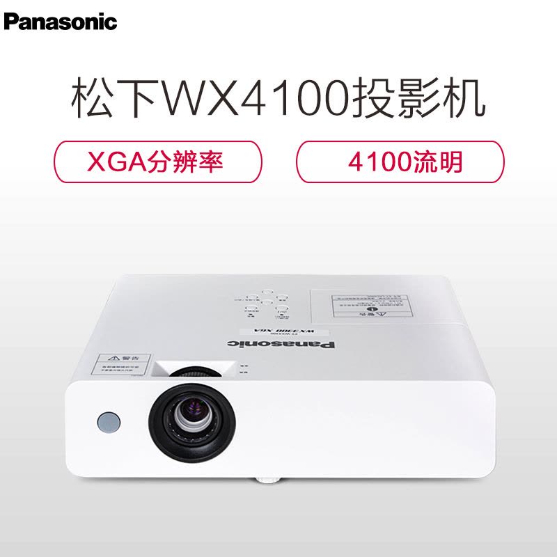 松下(Panasonic)PT -WX4100 商用投影仪 投影机(1024×768分辨率 4100流明)经典商务图片