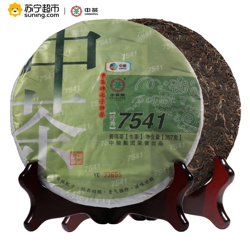 中茶牌七子饼茶 2014年 经典7541 云南普洱茶 生茶 357克/饼 中粮出品图片