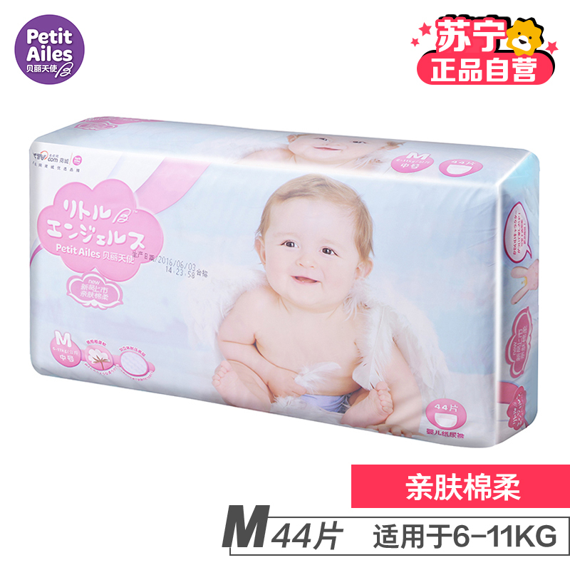 [苏宁自营]贝丽天使(PetitAiles)亲肤棉柔纸尿裤系列M码44片(6kg-11kg)