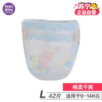[苏宁自营]贝丽天使(PetitAiles)棉柔干爽纸尿裤系列L码42片(9kg-14kg)