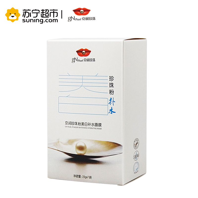 【苏宁超市】京润珍珠粉美白面膜系列组合装