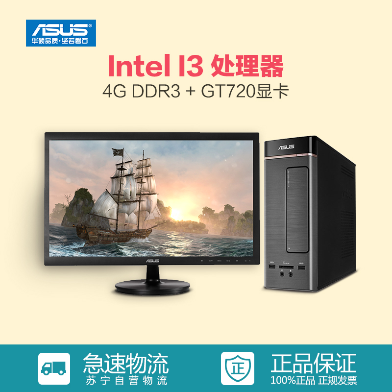 华硕(ASUS)K20CD-I6014M1台式电脑整机 23.8英寸显示器(i3 4G 1T 2G独显 GT720)高清大图