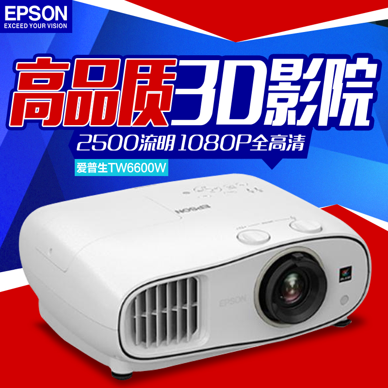 爱普生(EPSON)CH-TW6600W 全高清无线投影高清大图