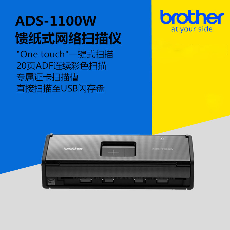 兄弟(brother) ADS-1100W便携式网络扫描仪