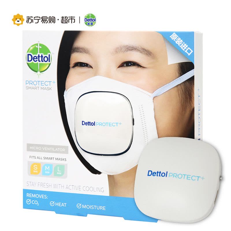 滴露(Dettol) protect+微型通风器 口罩风扇 USB充电 透气干爽(与滴露智慧型口罩配套使用)图片