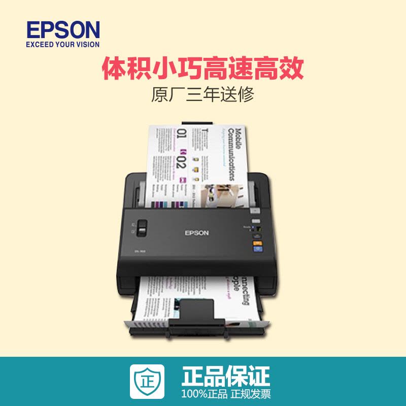爱普生(Epson) DS-760 A4馈纸式高速彩色文档扫描仪图片