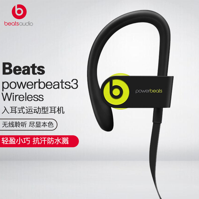 BEATS Powerbeats3 Wireless 无线蓝牙耳机 入耳式运动耳机 耳挂式音乐耳机 (带麦) 荧光黄高清大图