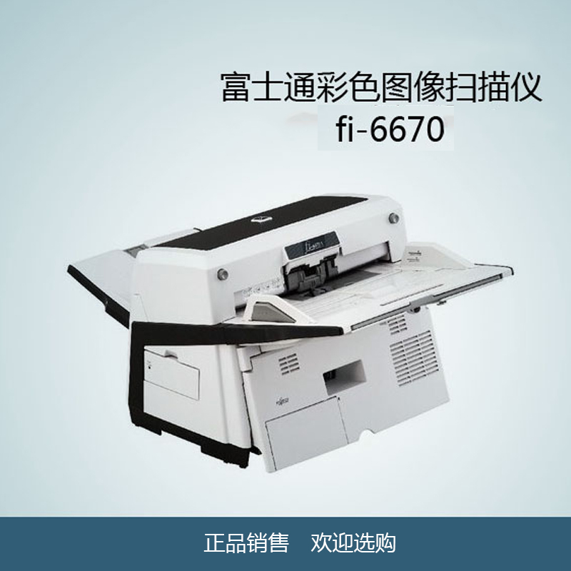 富士通(Fujitsu)Fi-6670 扫描仪 A3高速双面自动进纸高清大图