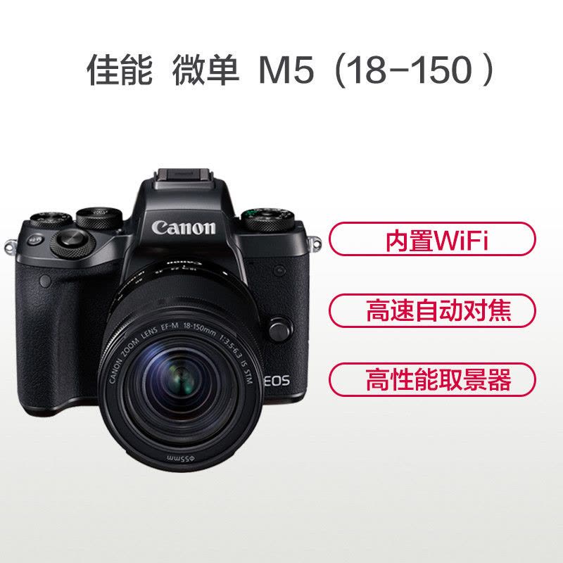 佳能(Canon)EOS M5 (18-150)数码相机微单套机 全像素双核CMOS电池LP-E17监测器点数162万点图片