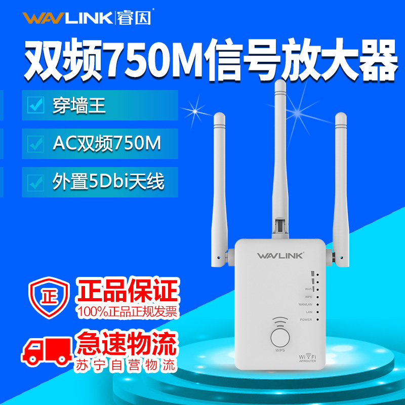 睿因(WAVLINK) WN575A2 双频wifi信号放大器电信光纤宽带无线中继路由器750M家用穿墙路由器增强器