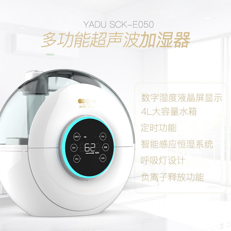 亚都(YADU) SCK-E050 型超声波加湿器 智能 大容量 负离子高清大图