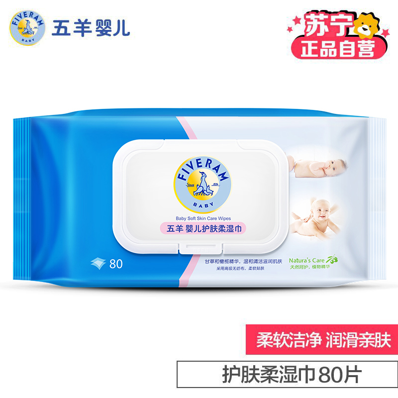 五羊(fiveram)婴儿护肤柔湿巾80片 宝宝婴幼儿专用湿纸巾 天然原料