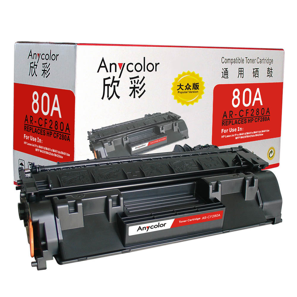 Anycolor欣彩AR-CF280AS(标准版)黑色硒鼓/墨粉盒适用惠普CF280A ,HP401D系列