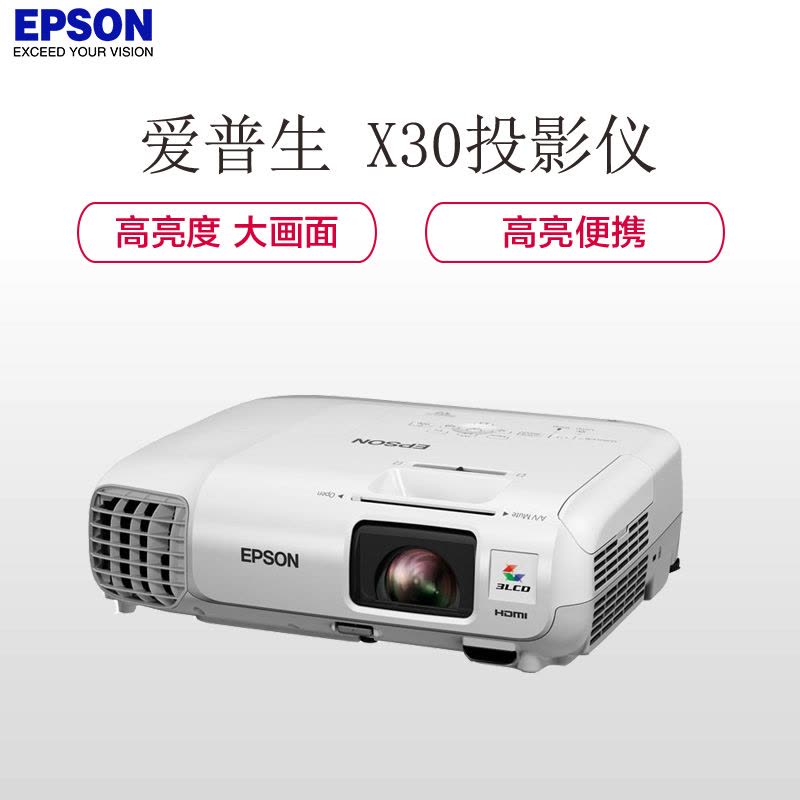 爱普生(EPSON) CB-X30 商务办公会议教学投影机 家用高清投影仪+100英寸4:3电动幕布(含安装及辅材)图片