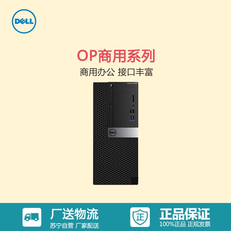 戴尔OptiPlex3046MT商用台式电脑+23英寸显示器(I5-6400 4G 1T DVD刻录 Win7)图片