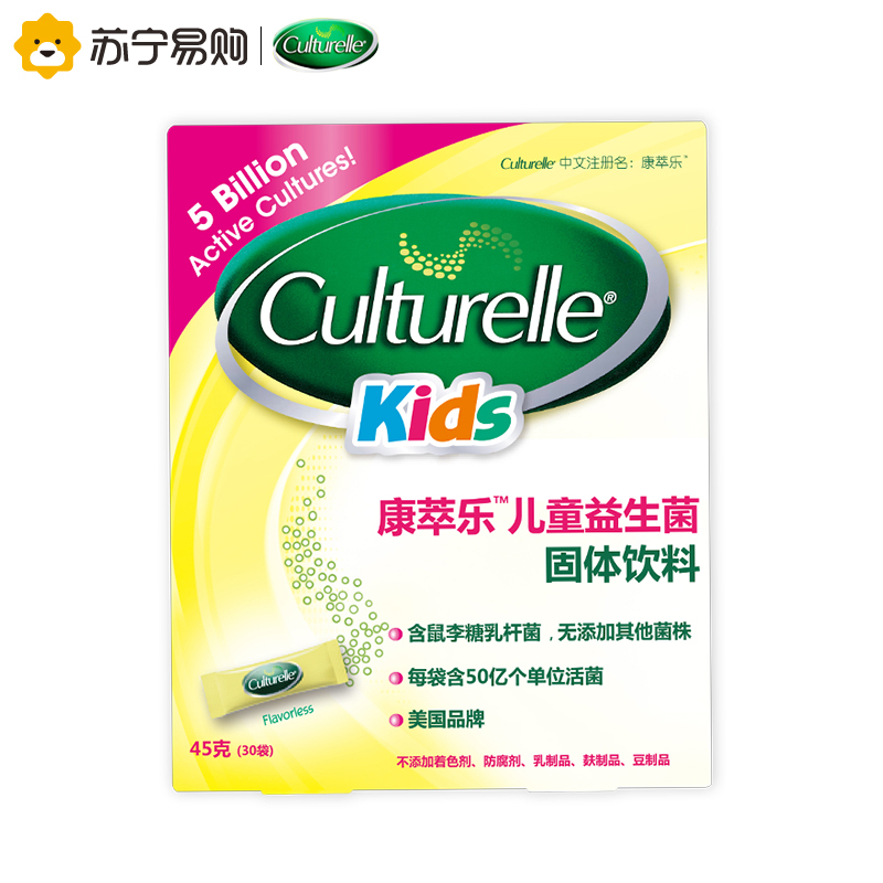 [苏宁自营]康萃乐 康萃乐(culturelle)儿童益生菌固体饮料45克 ( 1.5*30袋)/盒 意大利原装进口