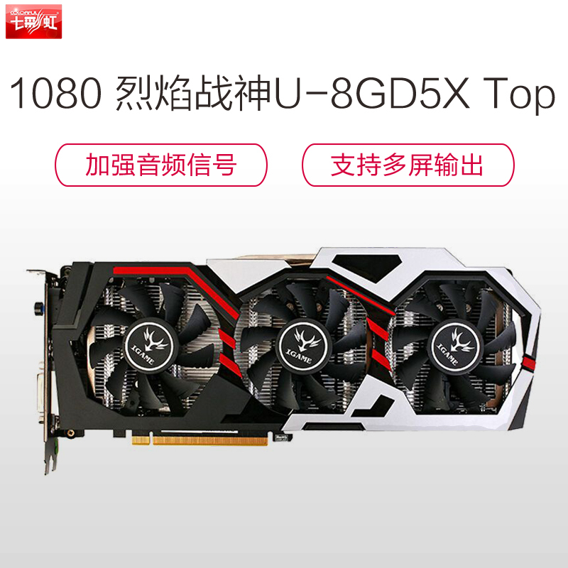 七彩虹colorfuligame1080烈焰战神u8gd5xtop游戏显卡1607bst1733