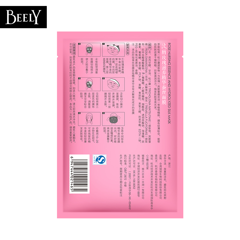 彼丽(BEELY)玫瑰滋养 精华蚕丝面膜10片盒装