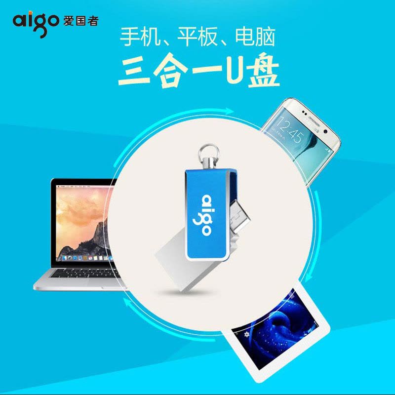 爱国者（aigo）U286 16G 手机U盘两用 金属 双插头 OTG 蓝色图片