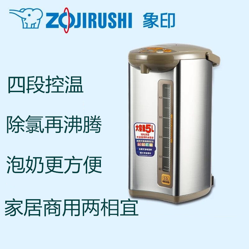 象印(ZO JIRUSHI) CD-WBH50C 日本象印正品家用5L保温电热水瓶不锈钢快速加热电热水壶 银棕色 5L