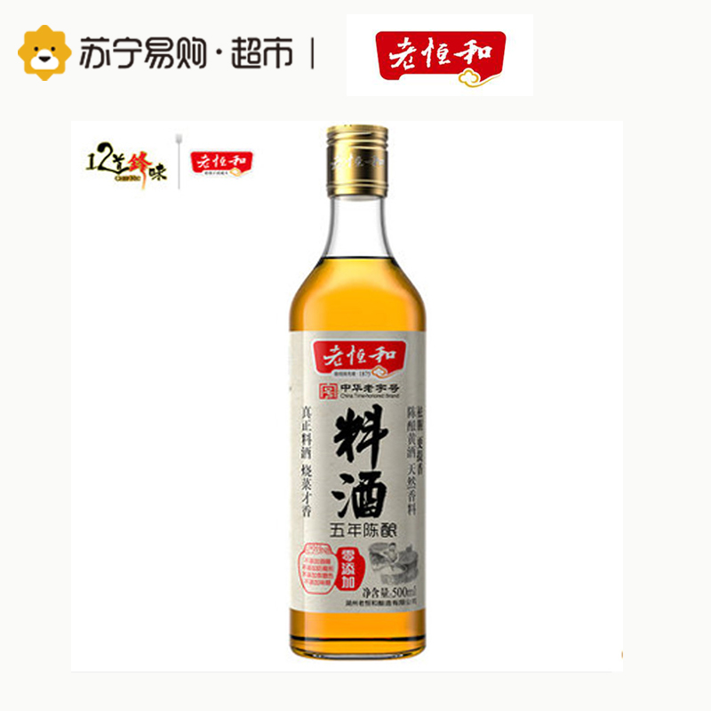 老恒和 零添加 料酒500ml