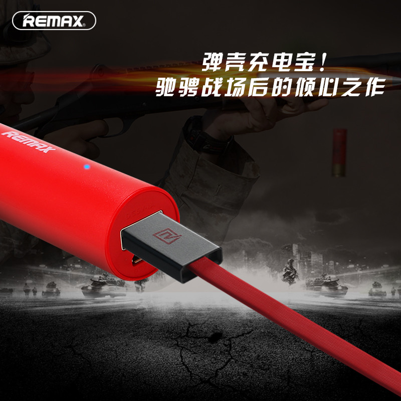 REMAX 弹壳 RPL-18 移动电源2500mAh(白色)