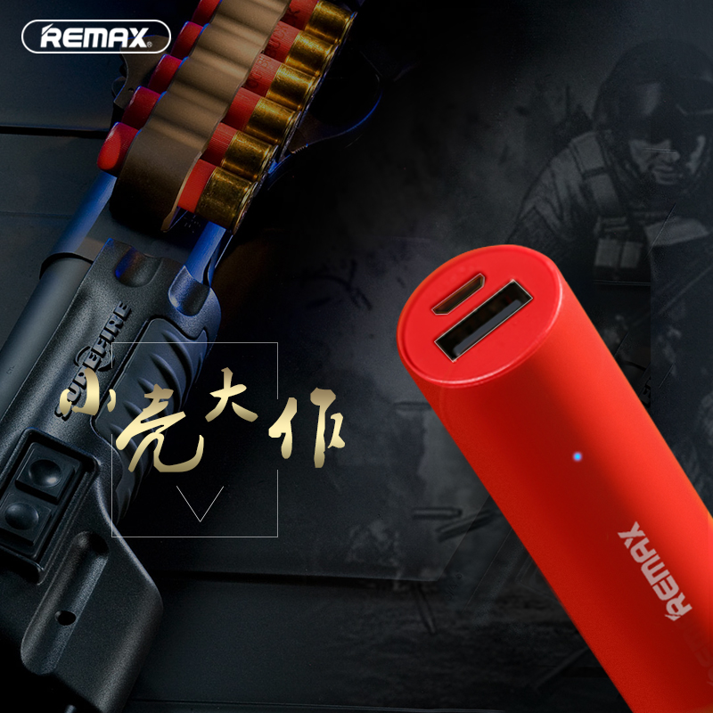 REMAX 弹壳 RPL-18 移动电源2500mAh(白色)