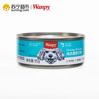 [苏宁超市]顽皮Wanpy宠物 犬用鸡肉慕斯罐头95g 贵宾金毛成犬幼犬宠物狗零食湿粮