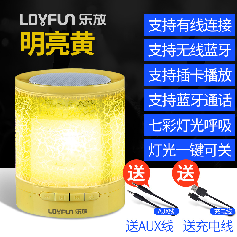 乐放(LOYFUN)A3蓝牙音箱 便携式户外插卡音响 发光迷你小音箱(黄色)