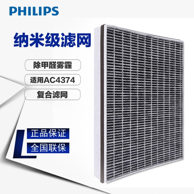 飞利浦(Philips)空气净化器复合滤网FY3047配件适用AC4374原装滤网 滤芯除甲醛雾霾PM2.5图片