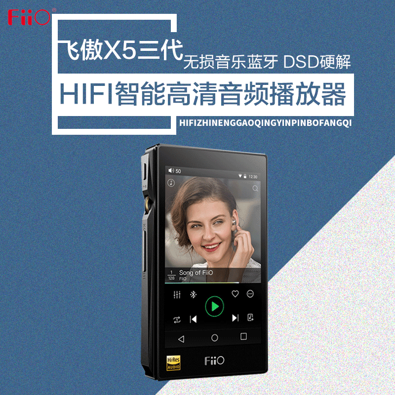 飞傲(FiiO)X5三代 便携无损音乐播放器 黑色高清大图