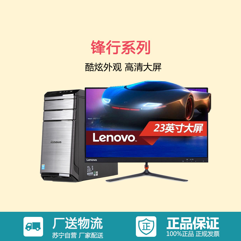 联想(Lenovo)锋行K450e游戏台式电脑整机 23英寸显示器(I3-4170 8G 1T 2G独显 黑)