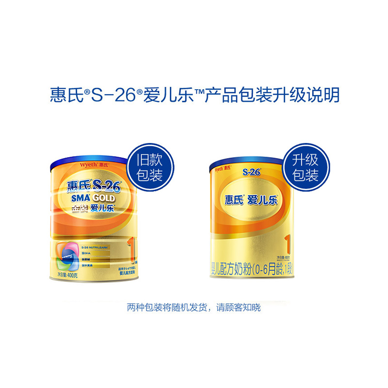 惠氏爱儿乐婴儿配方奶粉(1段,400克)高清大图