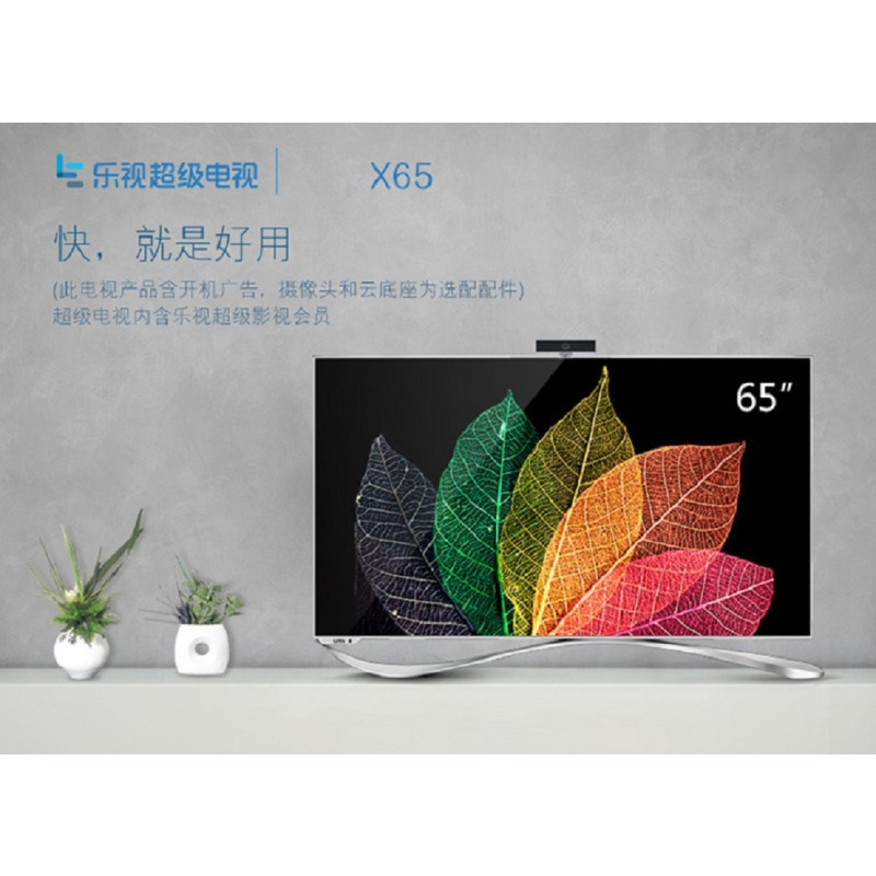 乐视超级电视 x65s 65英寸 4k 高清智能led液晶平板电视(底座版)