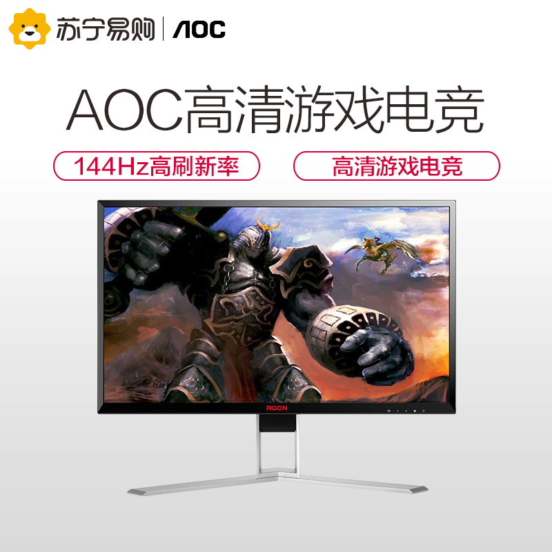 AOC AG271QX 27英寸 144hz 1ms Adaptive-Sync技术高清游戏电竞显示器