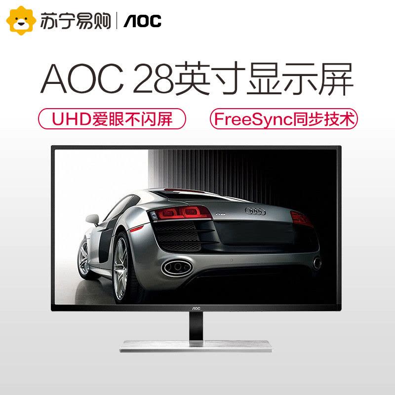 AOC U2879VF 28英寸4K UHD爱眼不闪屏 FreeSync同步技术1ms灰阶 游戏电竞显示器(HDMI)图片
