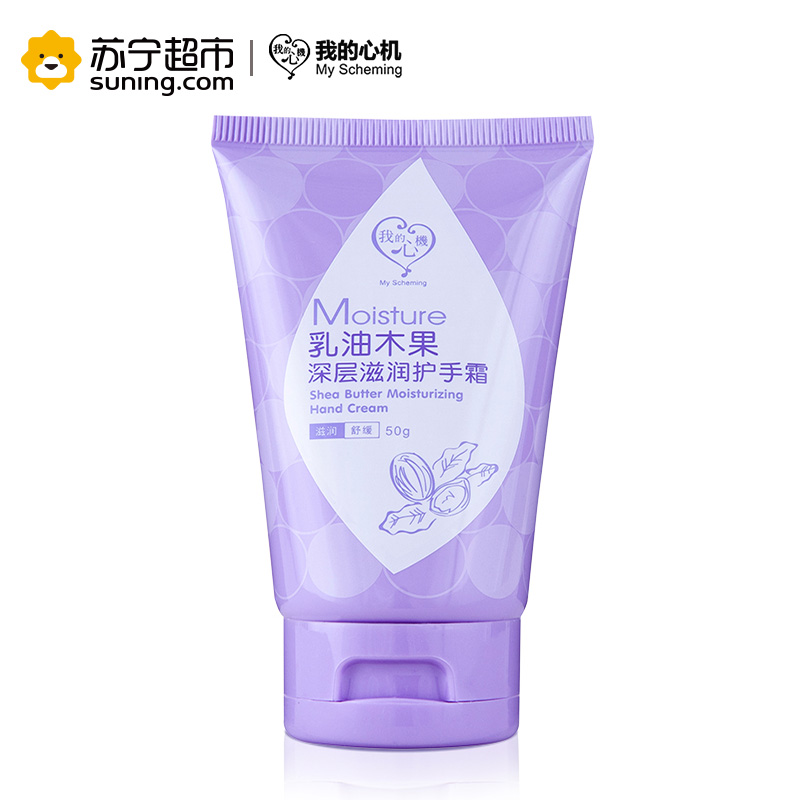 我的心机乳油木果深层滋润护手霜50g高清大图