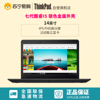 ThinkPad金属系列E470(09CD)14英寸笔记本电脑( i5-7200U 500G FHD 2G独显 银)
