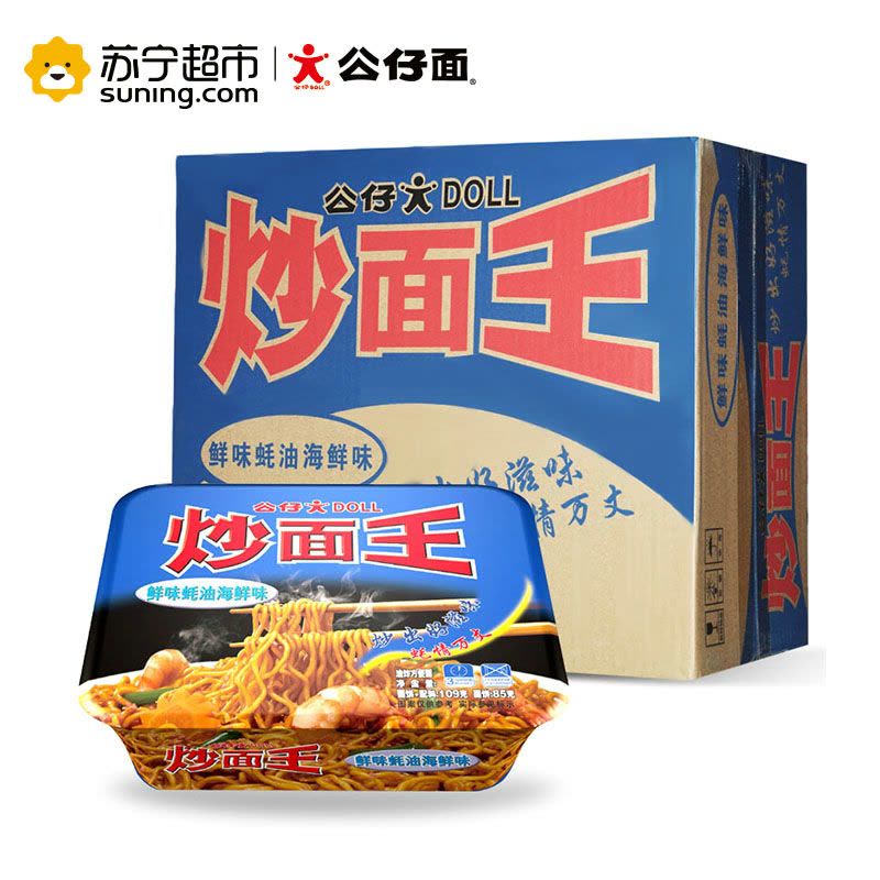 公仔炒面王(鲜味蚝油海鲜味)109g*12盒(整箱)方便面图片