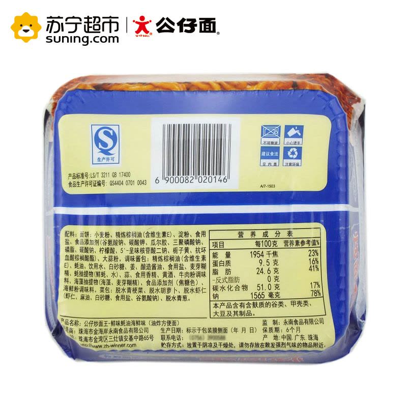 公仔炒面王(鲜味蚝油海鲜味)109g*12盒(整箱)方便面图片