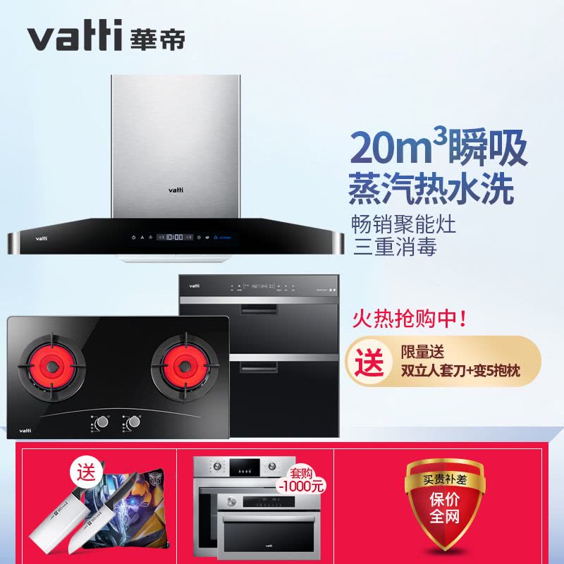 华帝(vatti)烟灶消套餐i11071+i10002B+i13011 20立方天然气图片