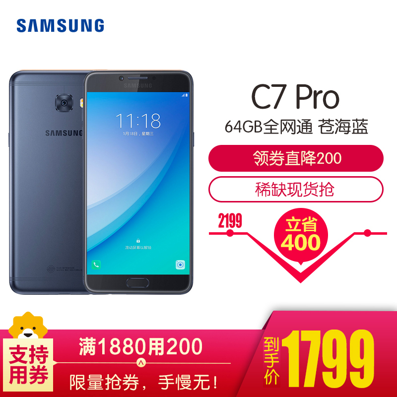 SAMSUNG/三星 Galaxy C7Pro(C7010)4+64G 苍海蓝 全网通4G手机 双卡双待