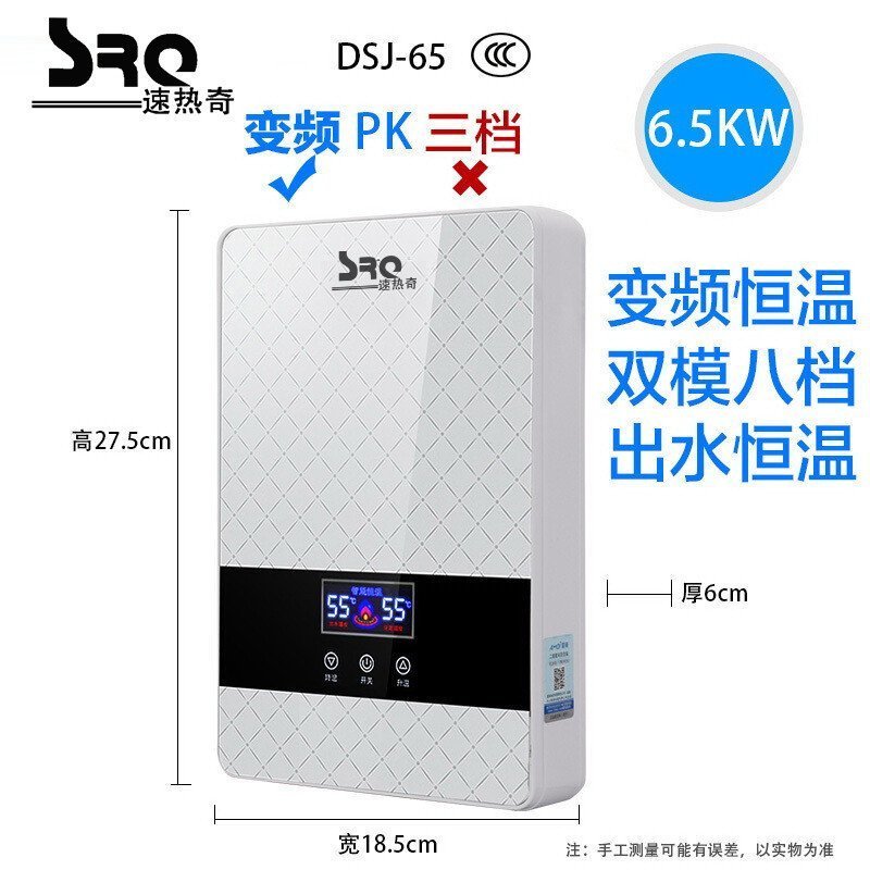 速热奇(SRQ)SRQ-9011即热式水器白色 快速即热式电热水器 智能恒温 快热式电热水器 6500W