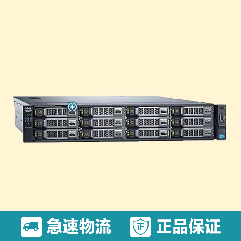 戴尔(DELL)R730xd服务器(E5-2620V4*2/128G/ 12*600G/ H730PGS 冗余电源)